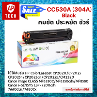 ตลับหมึกเลเซอร์ CC530A (304A) สีดำ  HP ColorLaserJet CP2020 / CP2025 / CP2025n / CP2025dn / CP2025x / CM2320  Canon imageCLASS MF8330C /  MF8350cdn / MF8580  Canon i-SENSYS LBP-7200cdn / 7660Cdn / 7680Cx