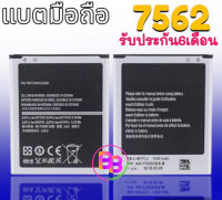 แบตเตอรี่​โทรศัพท์​มือถือ​ Battery 7562/7582 s duos สินค้าพร้อมส่ง อะไหล่มือถือราคาส่ง