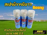 ไซต์ใหญ่400Ml.เเท้ ถูก จารบีฉีดโซ่ Bosny มอไซค์