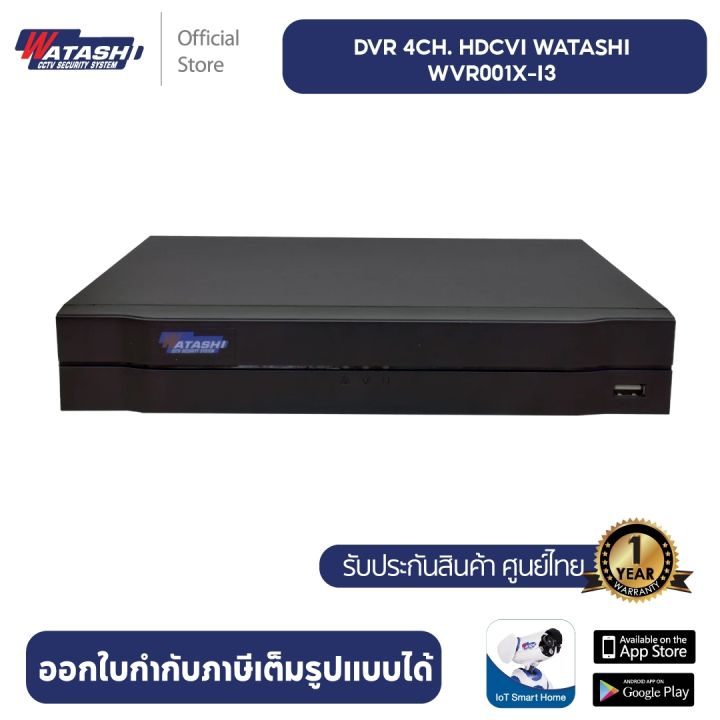 watashi-เครื่องบันทึก-ai-รุ่น-wvr001x-i3-4ch-penta-brid-5m-n-1080p-mini-1u