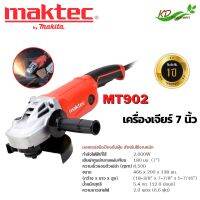 เครื่องเจียร์ 7 นิ้ว Maktec รุ่น MT-902 เจียร์