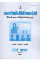 หนังสือเรียนราม ECT3207 การผลิตสไลด์อิเล็กทรอนิกส์