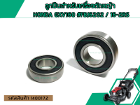 ลูกปืนสำหรับเครื่องตัดหญ้า HONDA GXV160 #FBJ6202 / 16-2RS (No.1400172)