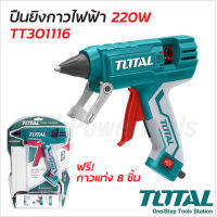 Total ปืนกาวไฟฟ้า (ใหญ่) 220W รุ่น TT301116 ร้อนเร็วภายใน 3 - 5 นาที มีขาตั้งพับเก็บสะดวก สะดวกต่อการวางปืนกาวขณะใช้งาน