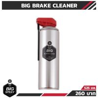 BIG SPRAY  สเปรย์ทำความสะอาดจานเบรก BIG BRAKE CLEANER