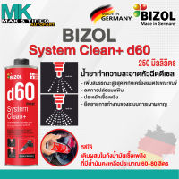 น้ำยาทำความสะอาดหัวฉีดดีเซล Bizol Diesel System Clean+ d60 8881 250ml.