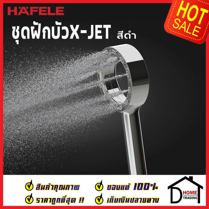 ถูกที่สุด-hafele-ฝักบัว-ชุดฝักบัว-รุ่น-x-jet-สีโครมเงา-495-60-659-สีดำ-495-60-660-พร้อมสายและขอแขวน-ฝักบัวยืนอาบ-ฝักบัวคุณภาพ-ราคาถูก-ของแท้100