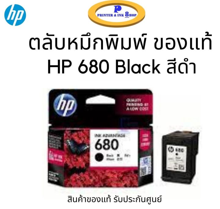 หมึกพิมพ์ HP 680 Black สีดำ สินค้าของแท้ รับประกันศูนย์