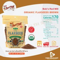 Bobs Red Mill Organic Flaxseeds Brown 368g เมล็ดแฟลกซ์สีน้ำตาล แฟลกซ์ซีด ออร์แกนิค จัดส่งทันที รับประกันของแท้ 100% มีหน้าร้านสามารถให้คำปรึกษาได้