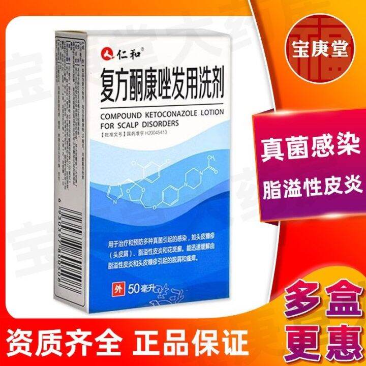 Renhe Ketoconazole Lotion 50mlx1 bottle/box Precure infections caused