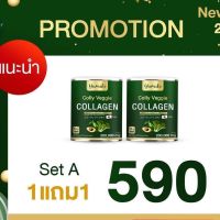 1 แถม 1 YUMIKO COLLY VEGGIE COLLAGEN DIPEPTIDE CALCIUM VITAMIN C ยูมิโกะ คอลลี่ เวจจี้ คอลลาเจน ผลิตภัณฑ์เสริมอาหาร ปริมาณ 200 กรัม