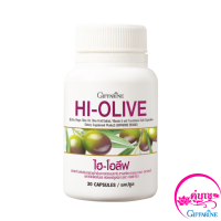 ไฮ-โอลีฟ HI-OLIVE /30 แคปซูล น้ำมันมะกอก ธรรมชาติ สารสกัดจากผลมะกอก วิตามินอี vitamin E อาหารเสริม ของแท้ ส่งไว ได้ของแน่นอน