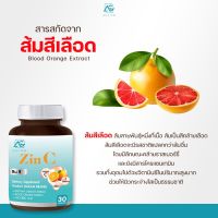 ส่งฟรี ซินซี Zin C ตราอะแกลม ส้มซัทซึมะ ซิงค์ วิตามิน วิตซี บูธผิวโทรม ผิวหมอง ได้ทั้งผิว ผม สิว ครบจบในกระปุกเดียว