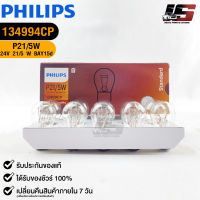 หลอดไฟรถยนต์ PHILIPS T20 P21/5W BAY15d (13499CP)