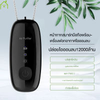 ?ขายส่ง ?เครื่องฟอกอากาศ เครื่องฟอกอากาศพกพามินิ เครื่องฟอกอากาศสร้อยคอไอออนลบ USB Air Freshener Nano Anion