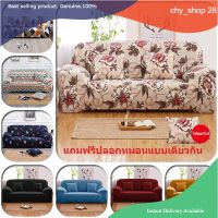 chy shop 28 ผ้าคลุมโซฟา【พร้อมส่ง】ผ้าคลุมโซฟา พิมพ์ลาย ยืดหยุ่น สำหรับโซฟา 1 2 3 4 ที่นั่ง