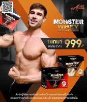 Monster Whey+Hemp seed Protein มอนสเตอร์ เวย์ ผสมโปรตีนเมล็ดกัญชง สำหรับผู้ที่ต้องการสร้างกล้ามเนื้อ  ออกกำลังกายเป็นประจำ