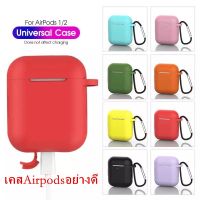 เคสโทรศัพท์ （เคสอย่างดี) เคส Apple AirPods1/gen2 ยางทำจากซิลิคอน ป้องกัน กรณี ปก กันกระแทกMacaron Carton Charging Box airpods Case เคสipad เคสใส