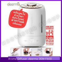 เครื่องเพิ่มความชื้น  Aroma Diffuser deerma DEM-F600 (Dijital) มีประโยชน์มากว่าแค่กลิ่นหอม(ลดอาการคอแห้ง ตาแห้ง ผิวแห้ง ลดแบคทีเรียได้ถึง 99.9%)