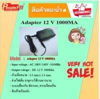 Adapter DVE 12V 1000MA อะแดปเตอร์จ่ายไฟกล้องวงจรปิด//*