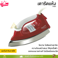 โปรโมชันพิเศษ เตารีดแห้ง SHARP AM465T กำลังไฟ 1000 วัตต์ รีดเรียบง่าย ไม่ติดหน้าเตารีด จัดส่งทั่วประเทศ