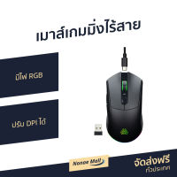 ?ขายดี? เมาส์เกมมิ่งไร้สาย EGA มีไฟ RGB ปรับ DPI ได้ Type M8 WIRELESS GAMING MOUSE - เมาส์ไร้สาย เมาส์เกมมิ่ง เมาส์ไร้สายเกม เม้าส์ไร้สาย เม้าส์เกมมิ่ง เม้าส์ เมาส์ เม้าเกมมิ่ง เมาท์ไร้สาย เม้าส์บลูทูธ เมาส์บลูทูธ เมาส์ไร้สาย gaming wireless mouse