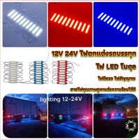 Ayla ไฟ LED โมดุล 12V 24V ไฟตกแต่งรถบรรทุก รถพ่วง สัญญาณไฟ Car Decorative Light