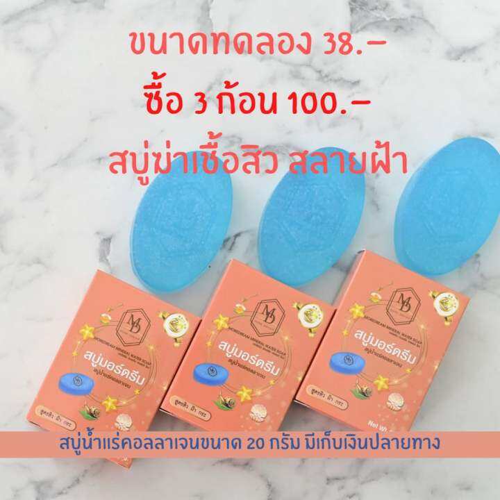 สบู่มอร์ดรีม-ขนาด-20-กรัม