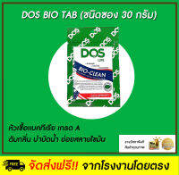 DOS BIO TAB (ชนิดซอง 30 กรัม)