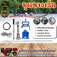 ชุดหางเรือ (1ตอน / 2ตอน) ตราม้าบิน รุ่น ธรรมดา G300 KKK รุ่นกบแดง ของแท้100% ใส่กับเครื่องยนต์เบนซิน 5.5, 6.5 7.5 9 13 แรงม้า เหล็กหนา ทนต่อการกัดกร่อน