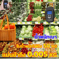 เครื่องชั่งกระเป๋า ดิจิตอล แบบพกพา เครื่องชั่งน้ำหนัก ชั่งสูงสุด 5g-50KG แม่นยำถึง 0.005KG ที่ชั่งกระเป๋า ตาชั่งแบบแขวน Screen Digital Hanging Scale with Backlight and Hook ที่ชั่งแบบพกพา ที่ชั่งน้ำหนักกระเป๋า เครื่องชั่งน้ำหนักกระเป๋า ตาชั่งแขวน