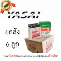 แบตเตอรี่มอเตอร์ไซด์ YASAI ชนิดน้ำ 12N14-3A แบตเตอรี่น้ำ แบตเตอรี่อเนกประสงค์ แบตส่องทาง แบตช๊อตปลา แบตไฟ12V แบตมอไซ14แอม