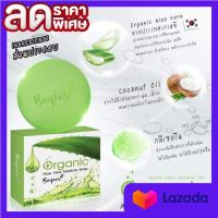 สบู่ใบปอ ออร์แกนิค Baipor organic สบู่ออแกนิค อโลเวร่า 65 g. ( 1 ก้อน)