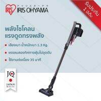 เครื่องดูดฝุ่น ไร้สาย ระบบไซโคลน ทรงพลัง ไอริส โอยามะ IRIS OHYAMA รุ่น SCD-142PF ใช้งานได้หลากหลายรูปแบบ