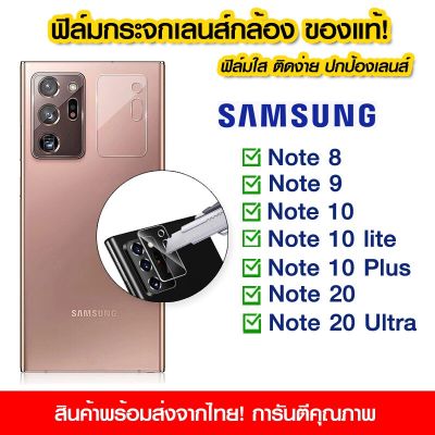 ฟิล์มเลนส์กล้อง แบบใส ฟิล์มกระจกเลนส์กล้อง Samsung S21FE/A22/A12/A42/A52S/S22Ultra/S21/Note20/Note20Ultra ส่งจากไทย