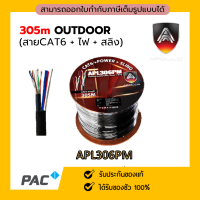 Apollo LAN CAT6 APL306P-M OUTDOOR+POWER+SLING 305 M สีดำ