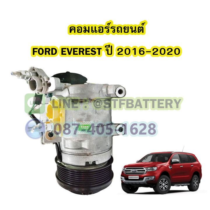 คอมแอร์รถยนต์-คอมเพรสเซอร์-compressor-รถยนต์ฟอร์ด-เอเวอเรสต์-ford-everest-ปี-2016-2020