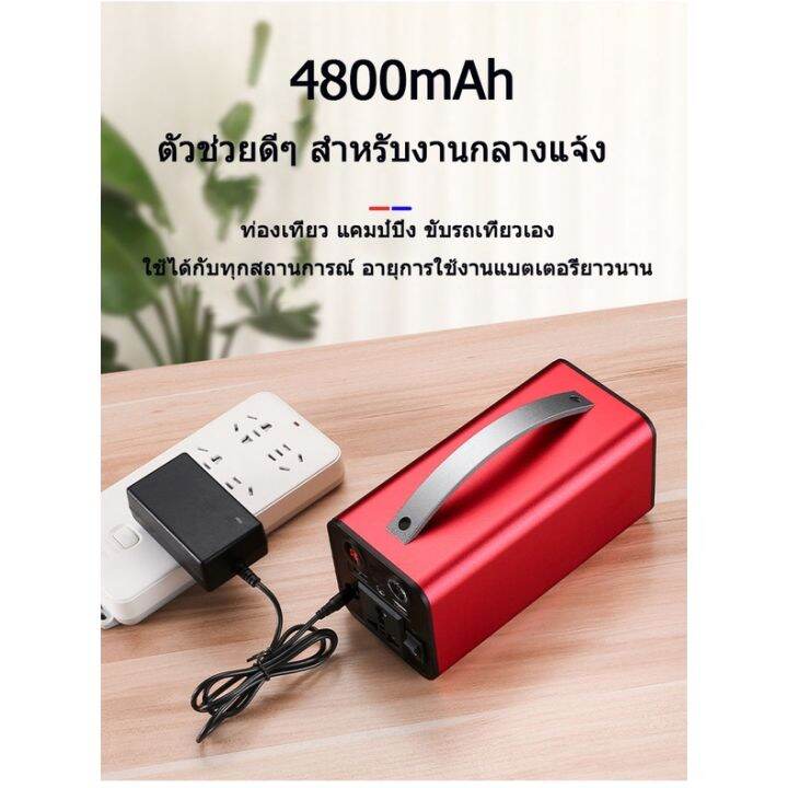 จัดส่งจากปทุมธานี-45000-mah-โรงไฟฟ้า-พาวเวอร์แบงค์-สถานีพลังงานตั้งแคมป์-พาวเวอร์แบงค์แคมป์ปิ้ง-พาวเวอร์แบงค์กลางแจ้ง-power-station-220v-12v-dc-180w