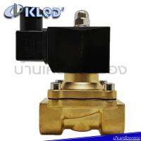 บ้านเครื่องกรอง KLOD Solenoid valve G3/4" Model :2W-200-20S 220VAC โซเลนอยด์ วาล์ว KLOD ขนาด 6หุน ชนิด ปรกติปิด 220โวล์ ของแท้ 100% เก็บปลายทางได้ สินค้าพร้อมจัดส่ง