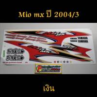 สติ๊กเกอร์ MIO ตัวเก่า สีเงิน ปี 2004 รุ่น 3