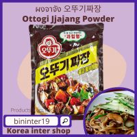 ottogi jjajang powder ผงจาจังเมียน 오뚜기짜장 แบ่งขาย 100g 250g 500g