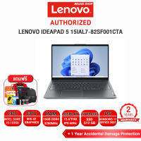 [ผ่อน0% 10ด.]LENOVO IDEAPAD 5 15IAL7 82SF001CTA/i5-1235U/ประกัน2yonsite+อุบัติเหต