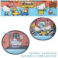 KITTY HOUSE ม่านบังแดด ด้านข้าง แพ็คคู่ (2 ชิ้น ลายไม่เหมือนกัน) ป้องกันUV ความร้อน งานลิขสิทธิ์แท้ ใช้ได้ทุกรุ่น