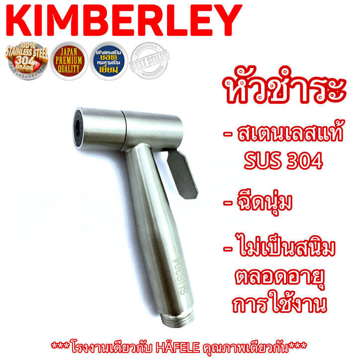 kimberley-ชุดสายชำระ-ชุดหัวฉีดชำระ-พร้อมขาสเตนเลส-และสายสเตนเลส-แบบ-epdm-1-2-เมตร-ทนแรงดันน้ำสูง-สเตนเลสแท้-sus-304-ทั้งเซต-no-444-ss