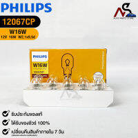 ?หลอดไฟ PHILIPS W16W (12067)?