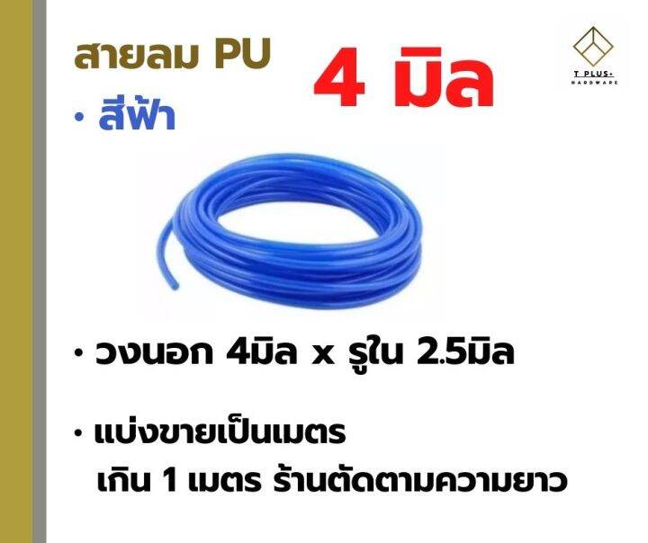 สายลม-pu-4มิล-6มิล-8มิล-10มิล-12มิล-สายลมพียู-สายเด้ง