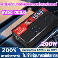 ชาร์จเต็ม 10 วินาที WUSHENG อินเวอร์เตอร์  ตัวแปลงไฟ 12v24v สากลเป็น 220v การชาร์จเร็ว มัลติฟังก์ชั่น การแปลงสูง เหมาะสำหรับรถยนต์ทุกรุ่น