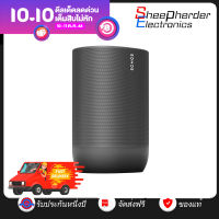 สุดคุ้ม Sonos Move ลำโพงพรีเมี่ยมอัจฉริยะ รองรับ Wi-Fi และ Bluetooth กันน้ำที่พกพาได้ -Sheepherder electronics