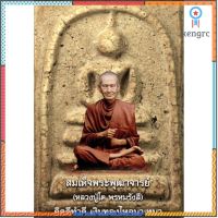 รูปและบทสวดพระคาถาบูชาหลวงปู่โต พรหมรังสี ฉบับพกพา แบบที่ 1 ยอดขายดีอันดับหนึ่ง