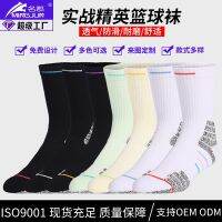 [COD] Actual professional elite basketball for men and women thickened towel bottom sports sweat-absorbing breathable mid-tube processing customization